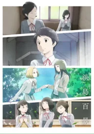 A Hundred Scenes of Awajima