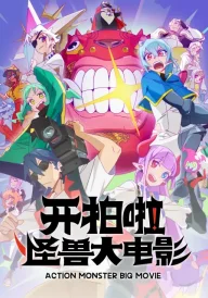 Action Monster Big Movie