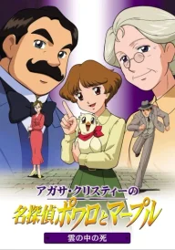 Agatha Christie's Great Detectives Poirot and Marple