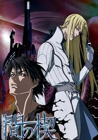 Ai no Kusabi: The Space Between