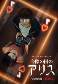 Alice in Borderland [Netflix]