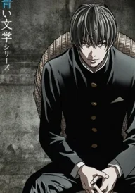 Aoi Bungaku