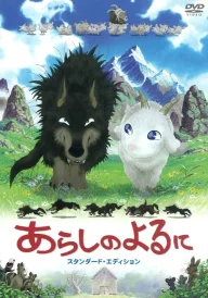 Arashi no Yoru ni