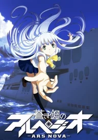 Arpeggio of Blue Steel: Ars Nova