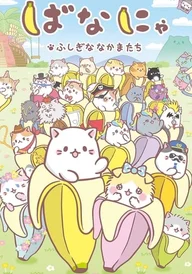 Bananya