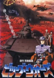 Big Wars