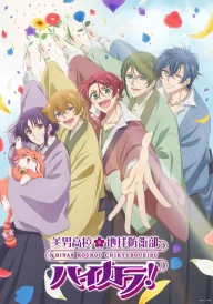 Binan Koukou Chikyuu Bouei Bu Haikara!