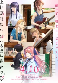 Botan Kamiina Fully Blossoms When Drunk