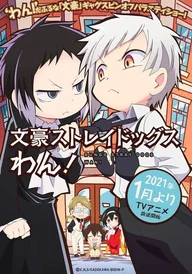 Bungo Stray Dogs Wan!