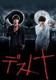 Death Note (TV-Drama)