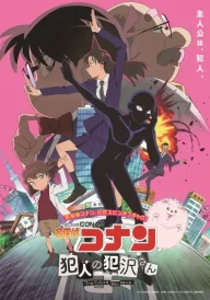 Detektiv Conan: The Culprit Hanzawa