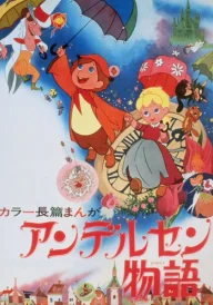 Die wunderbaren Abenteuer des Hans Christian Andersen