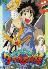 Dragon Quest: Adventure of Dai (1991)