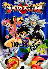 Dragon Quest: The Adventure of Dai (1991)