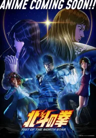 Fist of the North Star: Hokuto No Ken