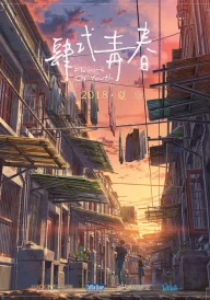 Flavors of Youth: Love in Shanghai
