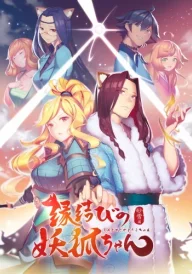 Fox Spirit Matchmaker