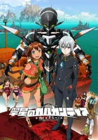 Gargantia on the Verdurous Planet