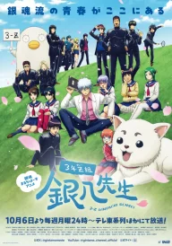 Gintama: Mr. Ginpachi’s Zany Class