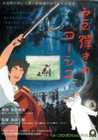 Goshu, der Cellist