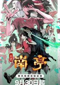 Gu Wei Nan Ting