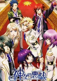 Kamigami no Asobi