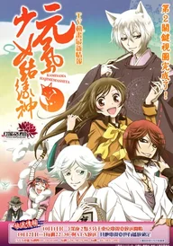 Kamisama Kiss