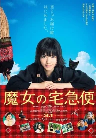 Kikis kleiner Lieferservice [Live Action]
