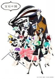 Land of the Lustrous