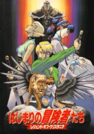 Legend of Crystania: The Motion Picture