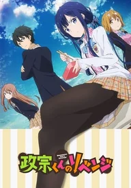 Masamune-kun’s Revenge