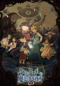 Muhyo & Roji's Bureau of Supernatural Investigation