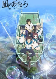 Nagi-Asu: A Lull in the Sea