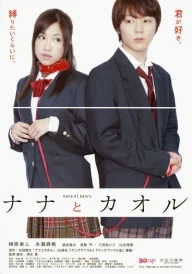 Nana to Kaoru [Live Action]