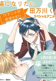 Neko ni Naritai Tamagawa-kun