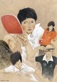 Ping Pong The Animation