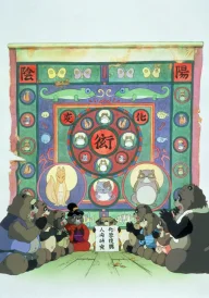 Pom Poko