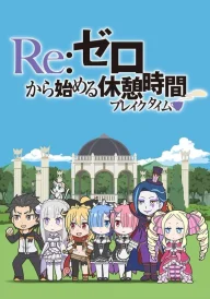 Re:ZERO - Starting Break Time From Zero