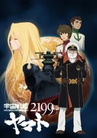 Star Blazers 2199: Space Battleship Yamato