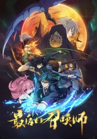 The Last Summoner