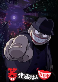 The Laughing Salesman