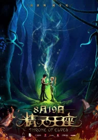 Throne of Elves